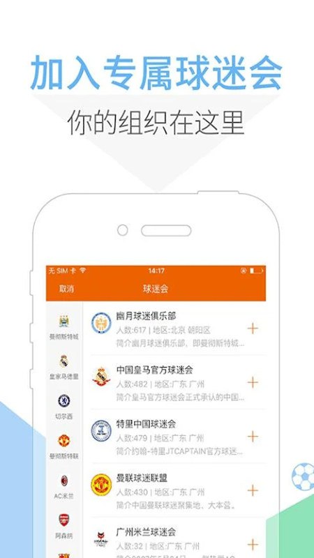 5u球迷联盟app