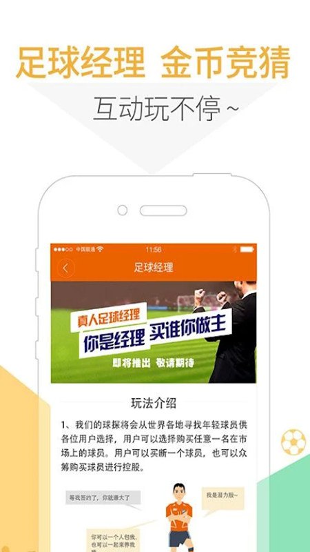 5u球迷联盟app