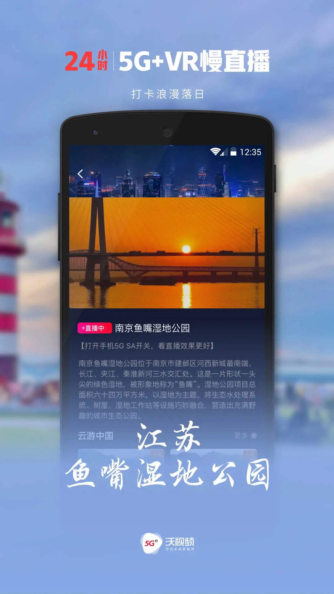 沃视频app