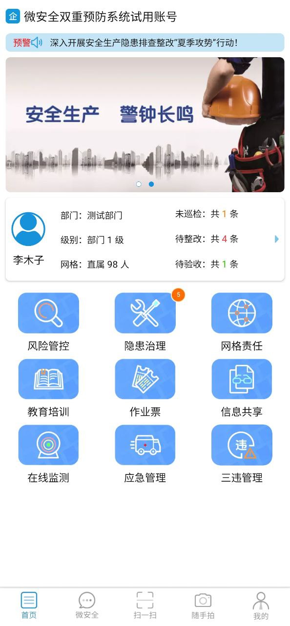 微安全app