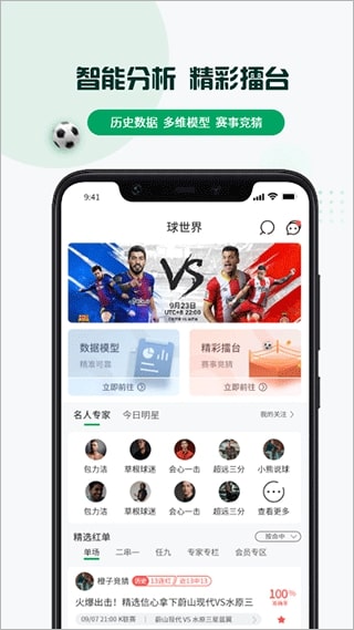 球迷帮apk