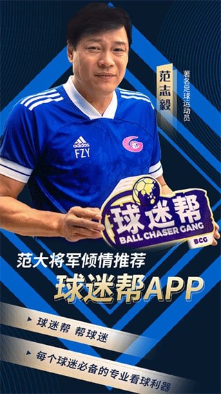 球迷帮apk