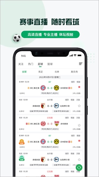 球迷帮apk