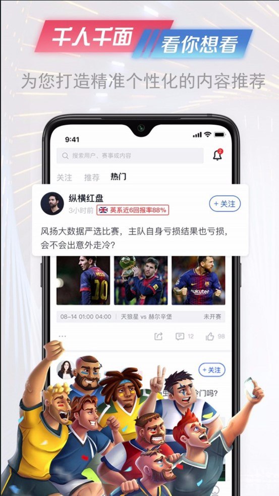 懂球派app