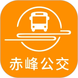赤峰掌上公交最新app免费下载