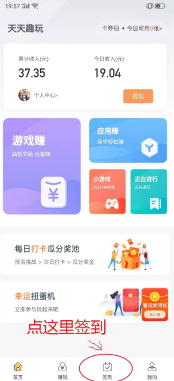 天天趣玩最新app下载