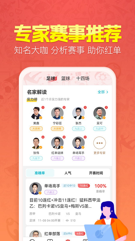 篮球社区app