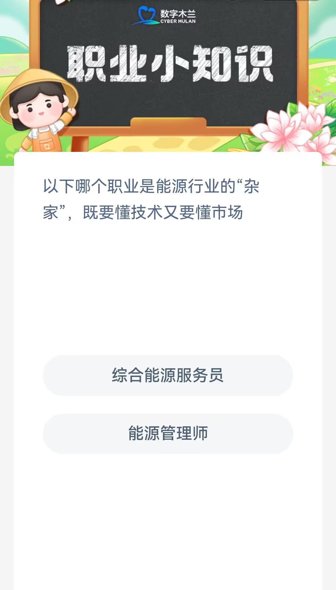 能源行业的杂家：技术与市场并重的职业选择