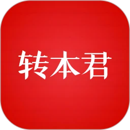 转本君app