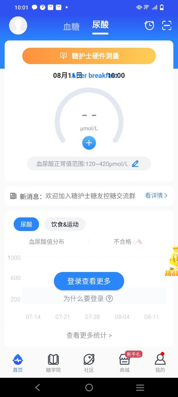 下载糖护士应用旧版