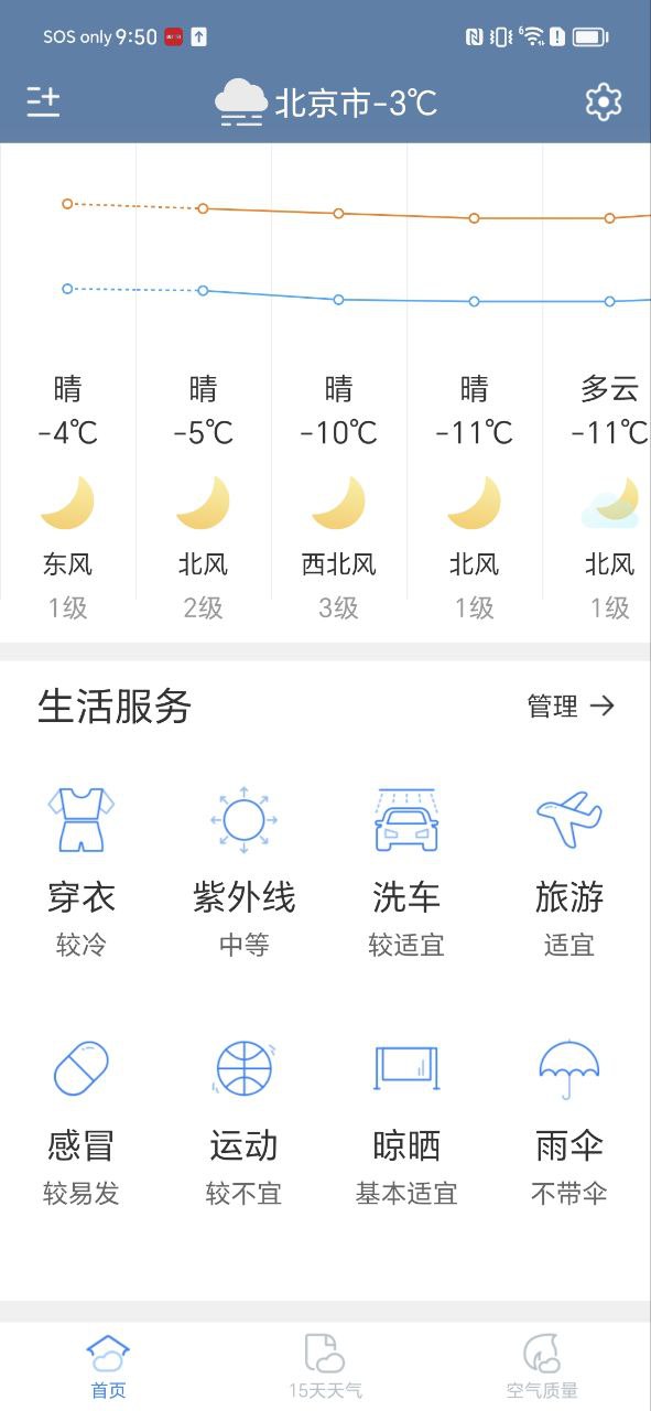 轻简实时天气