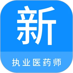 执业医药师新题库