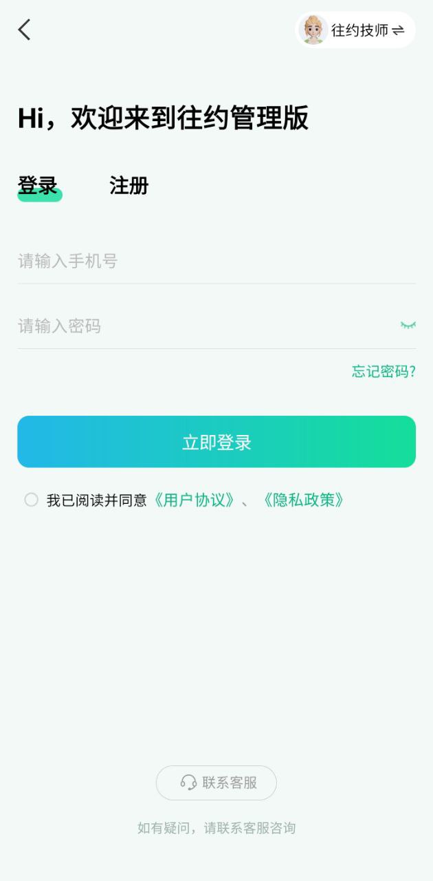 往约管理