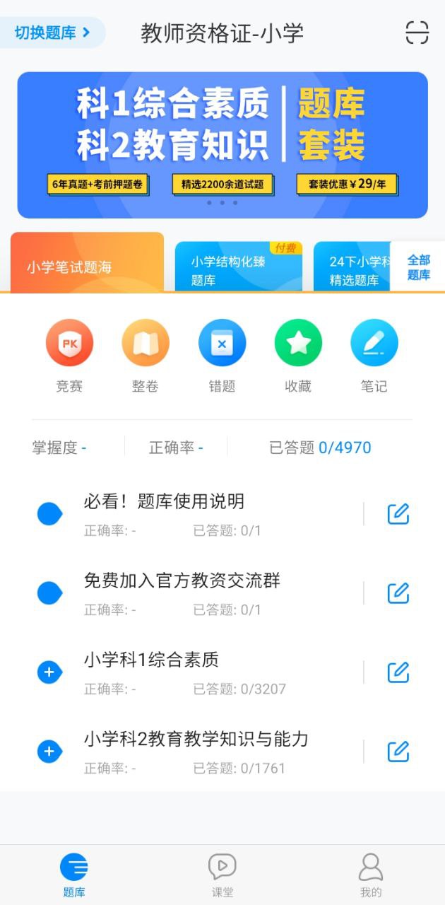 教师资格证考试助手