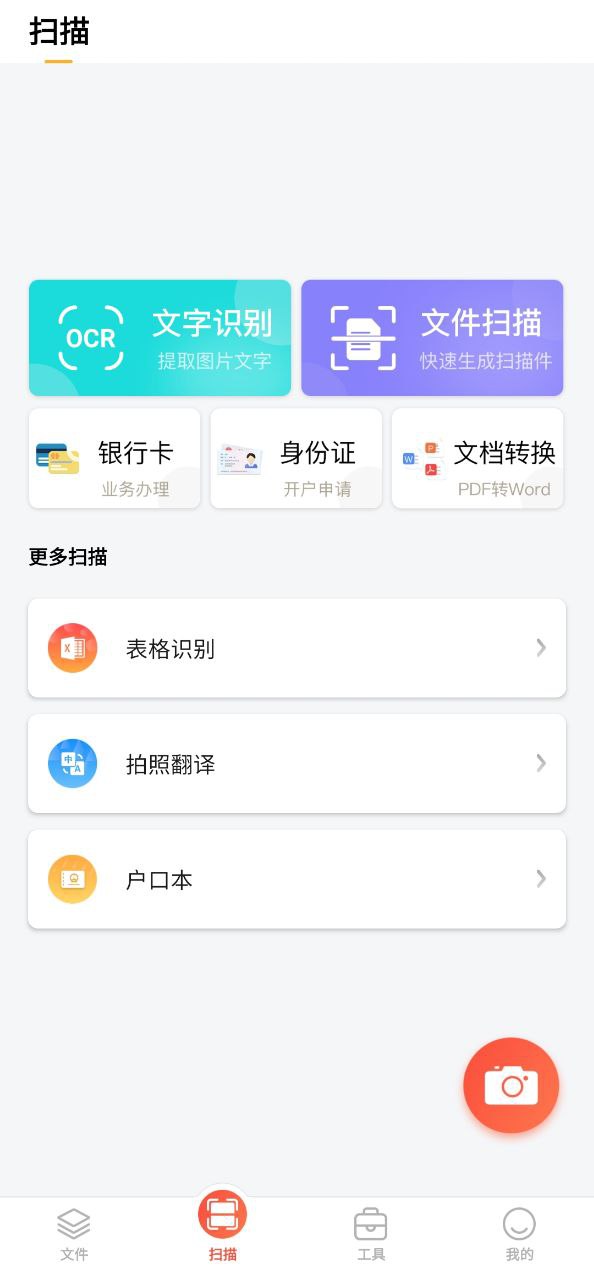 小明扫描王