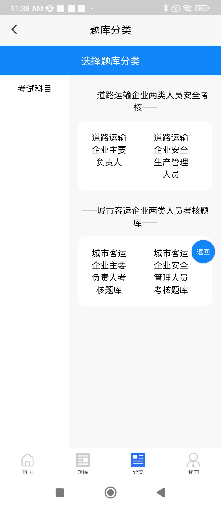 道路运输企业两类人员考试