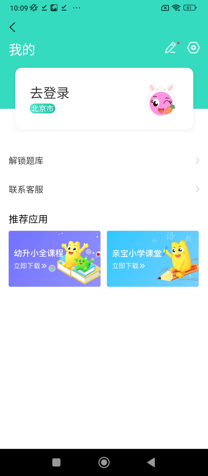 幼升小思维训练