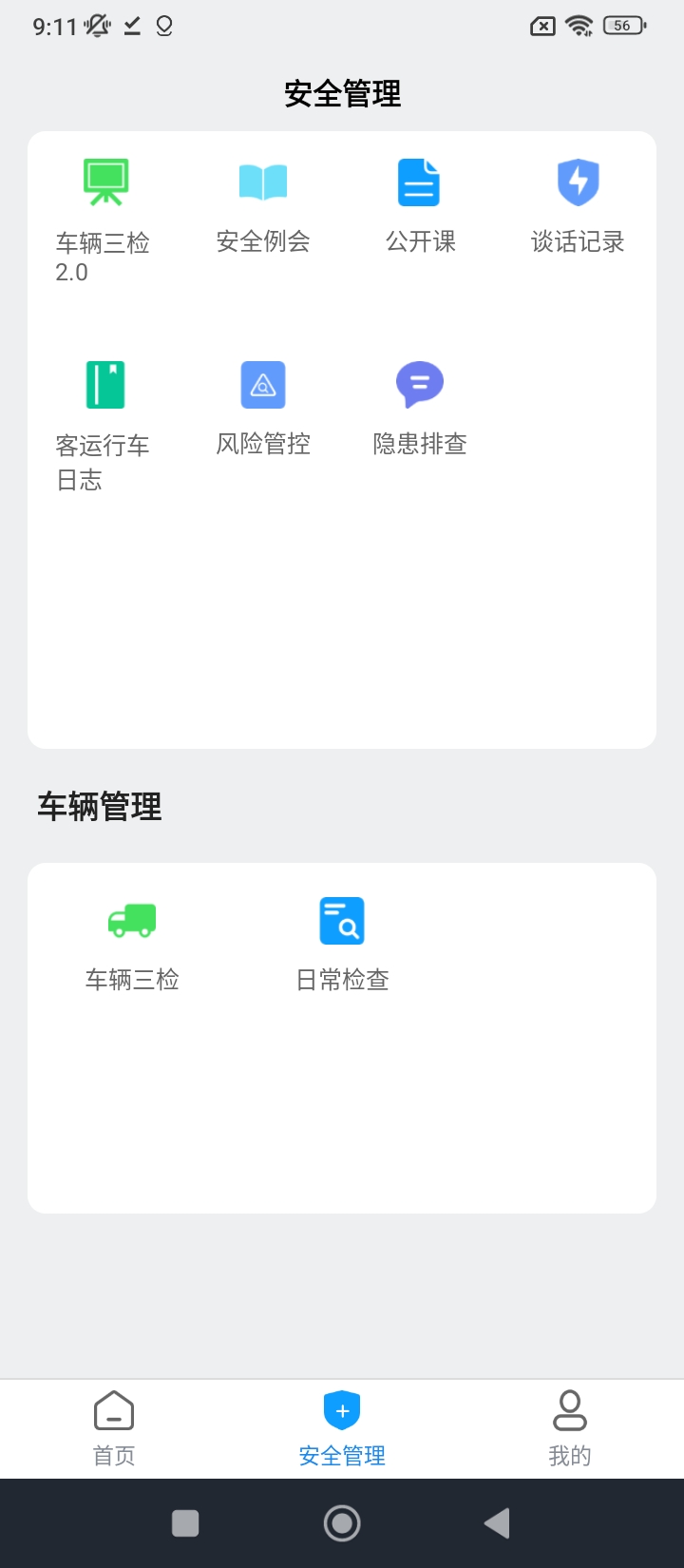 驾驶员继续教育学院