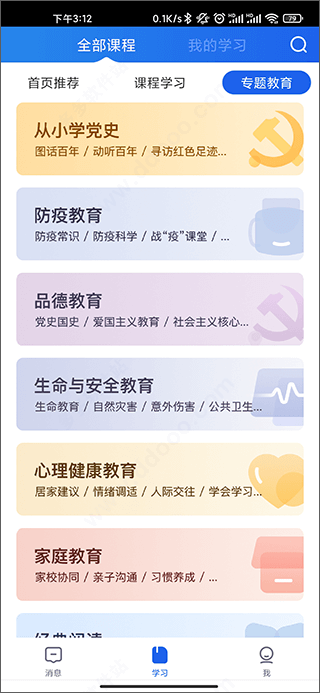 智慧中小学教育平台