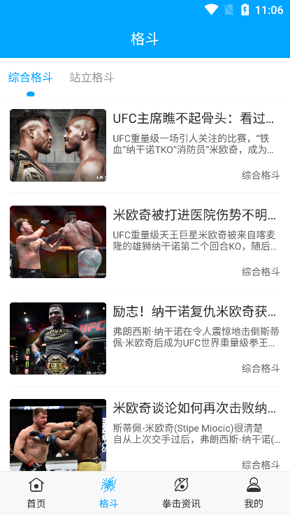 UFC直播