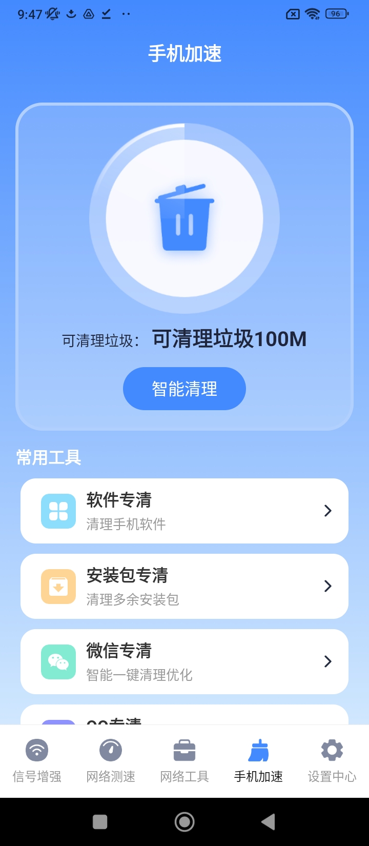 信号增强WiFi加速器