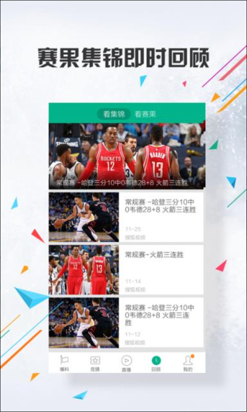 NBA直播软件最新安装