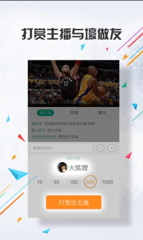 NBA直播赛程查询app