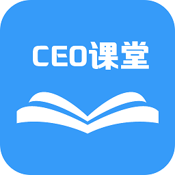 CEO课堂