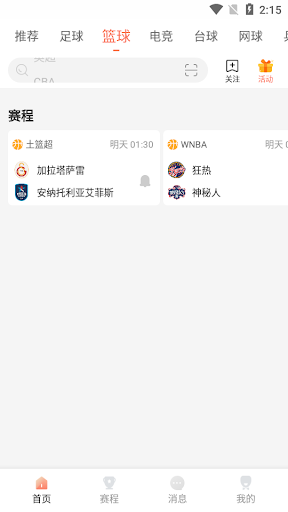 88直播nba籃球