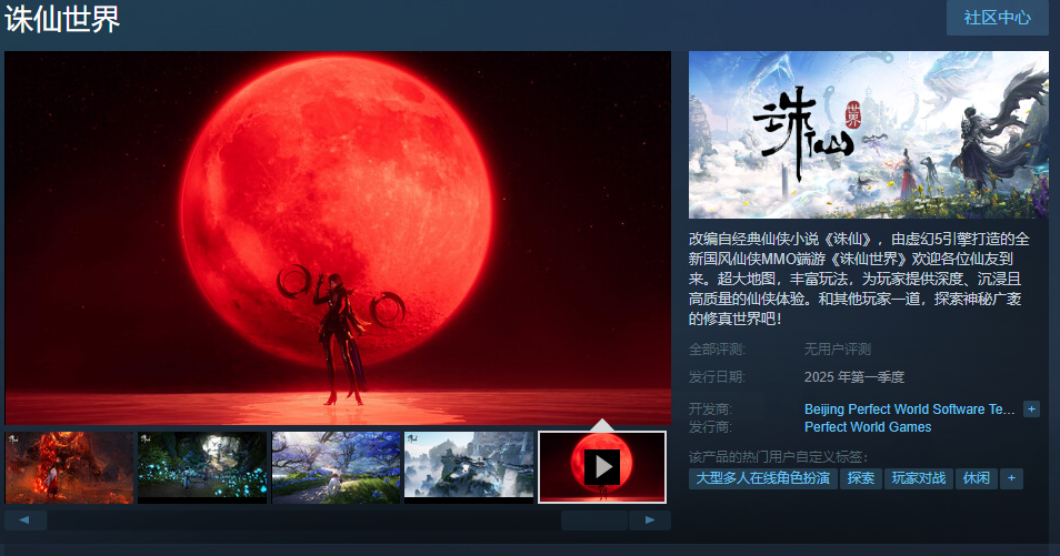 端游《诛仙世界》Steam平台2023年上线