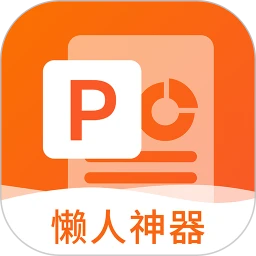 非凡ppt