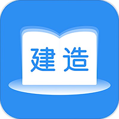 建造师题库通