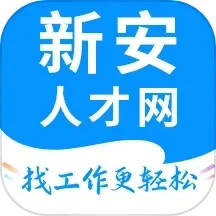 新安人才网