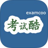 考试酷examcoo