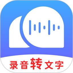 录音转文字助理