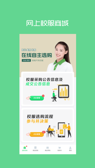 阳光智园下载app