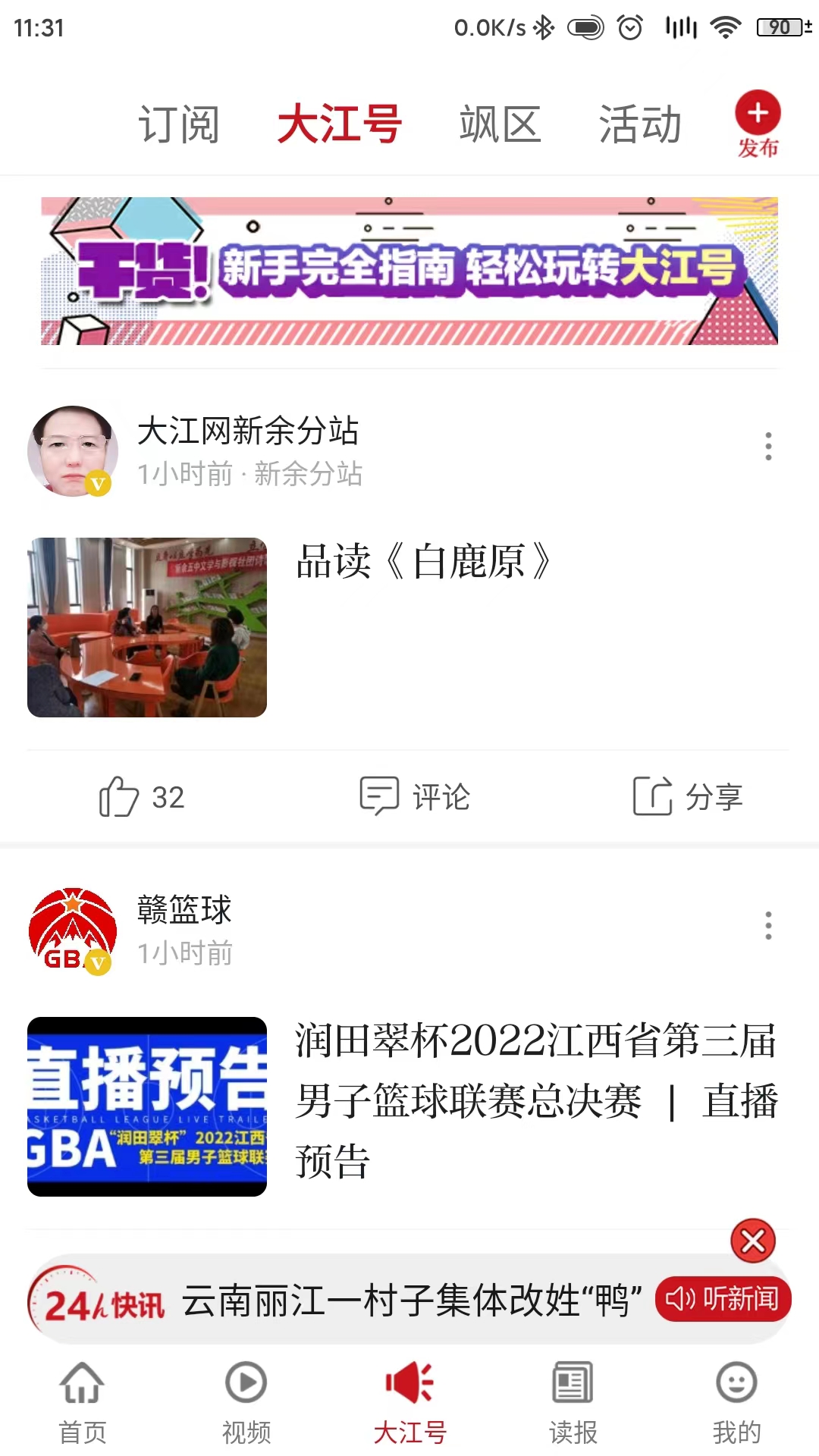 大江新闻