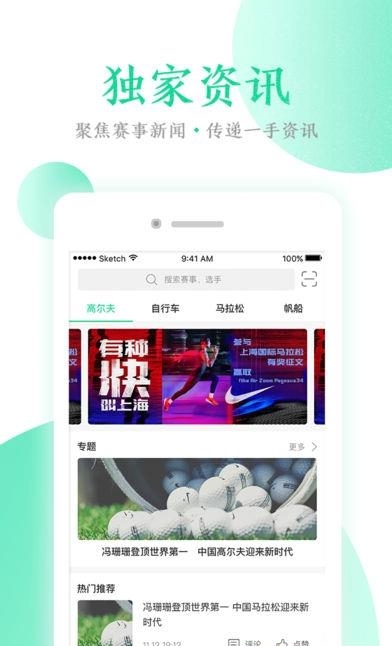 新时代体育app