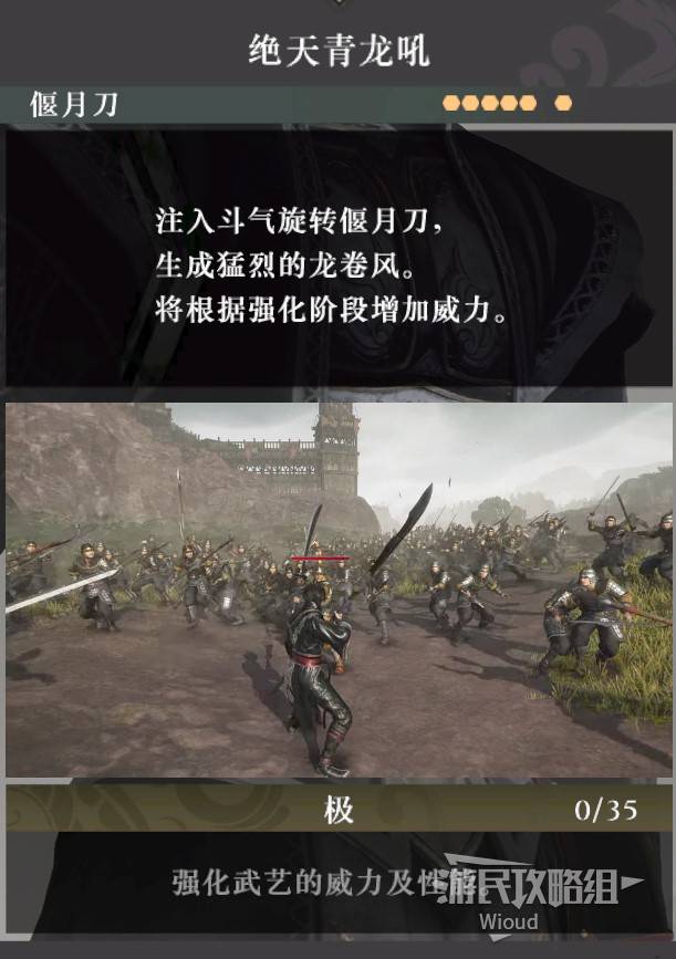 真三国无双起源绝天青龙吼技能详解及获得攻略