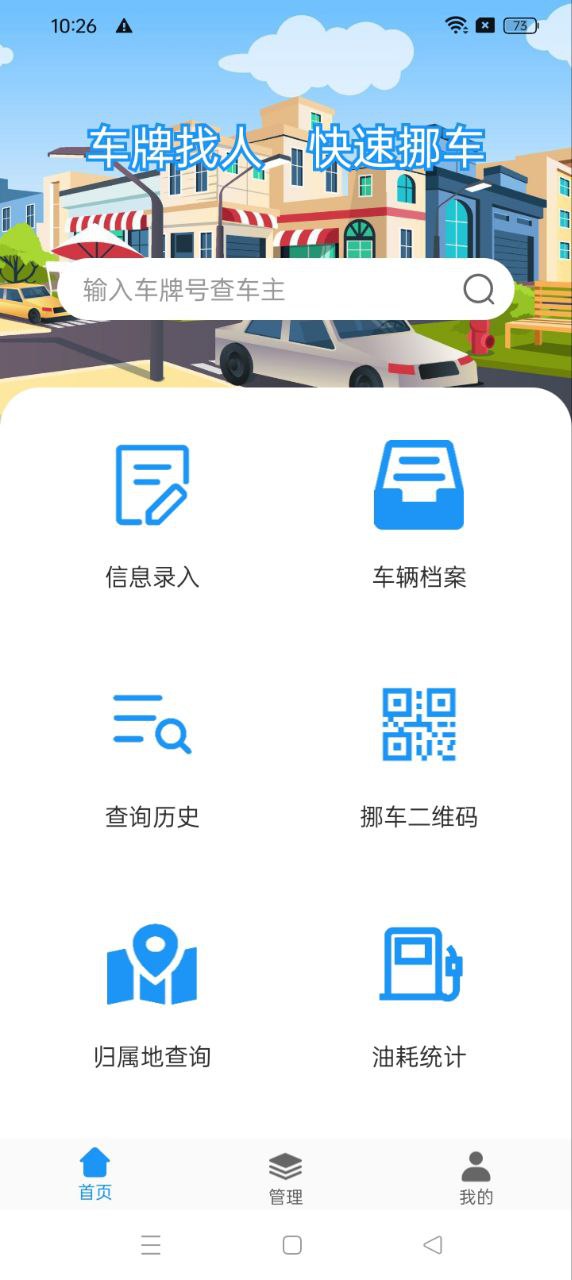 车牌号找人挪车