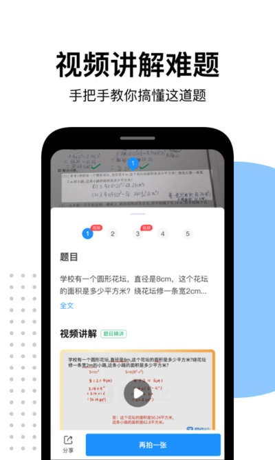 爱作业App安卓版下载