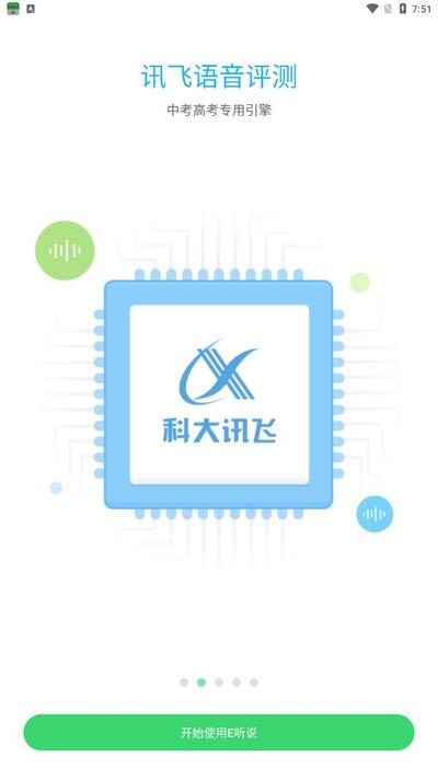 e听说中学app下载