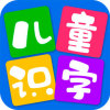 儿童看图识字app