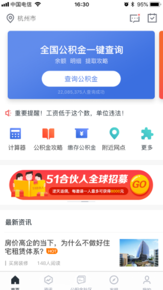 51公积金app