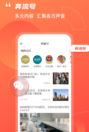 奔流新闻app