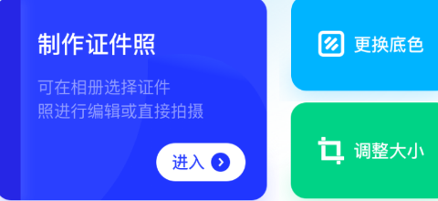 证件照智能制作大师app