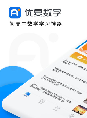 优复数学app