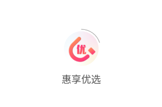 惠享优选app