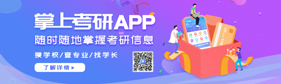 掌上考研app