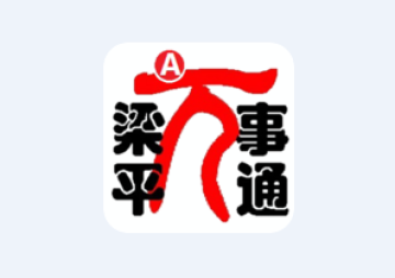 梁平万事通app